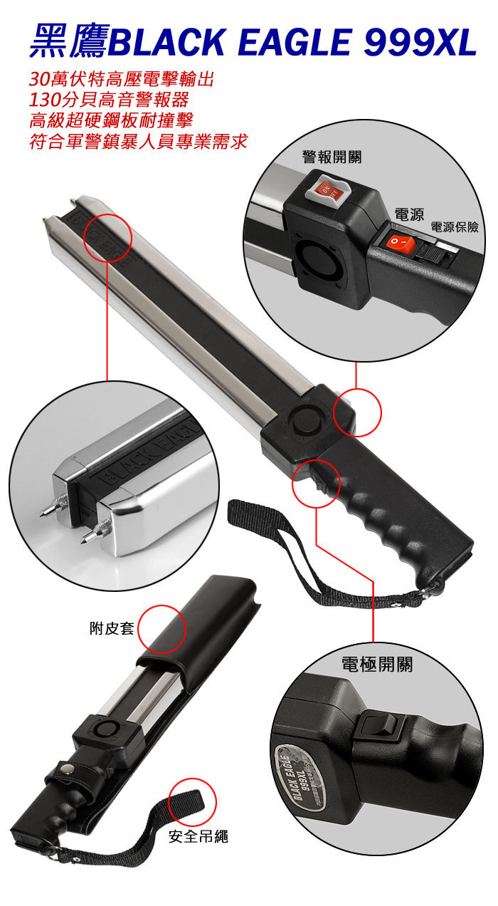 臺灣歐仕達無(wú)敵黑鷹四用(扁金鋼)BE999XL電擊器
